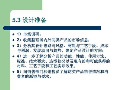 產(chǎn)品設計方法導入中的市場調(diào)研